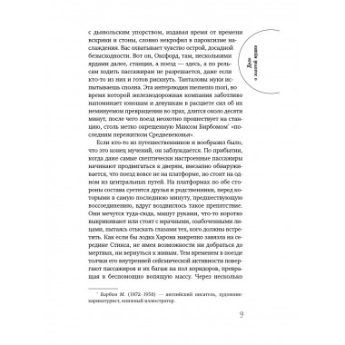 Дело о золотой мушке.