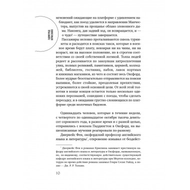 Дело о золотой мушке.