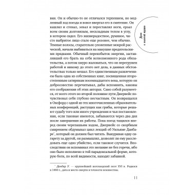 Дело о золотой мушке.