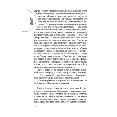 Дело о золотой мушке.