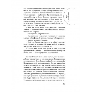 Дело о золотой мушке.