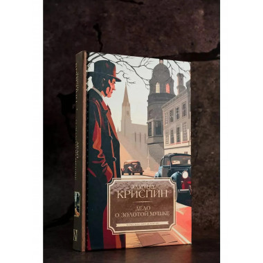 Дело о золотой мушке.