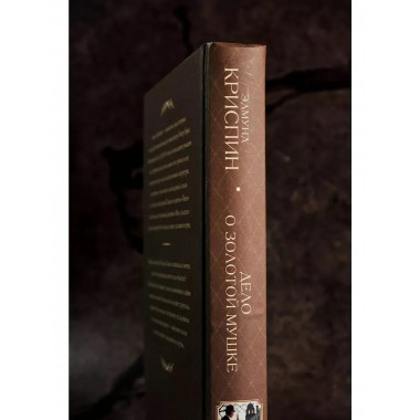 Дело о золотой мушке.