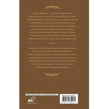 Дело о золотой мушке.