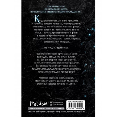 Двор льда и пепла (#2).