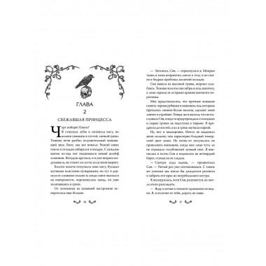 Двор льда и пепла (#2).