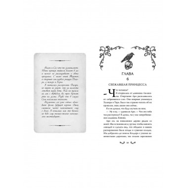Двор льда и пепла (#2).
