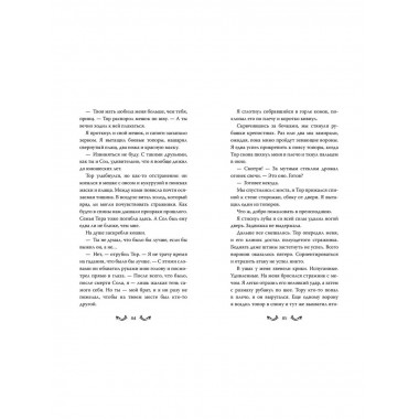 Двор льда и пепла (#2).
