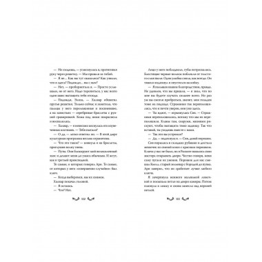 Двор льда и пепла (#2).
