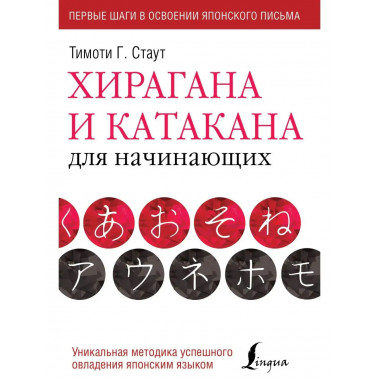 Хирагана и катакана для начинающих.
