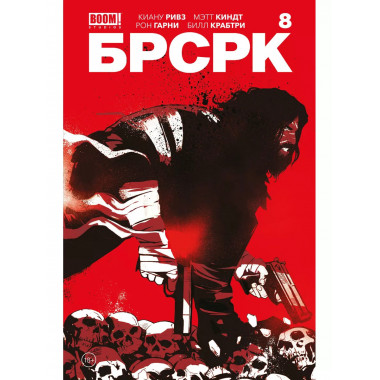 БРСРК