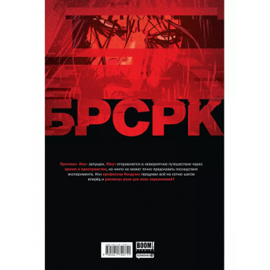 БРСРК