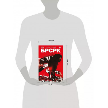 БРСРК