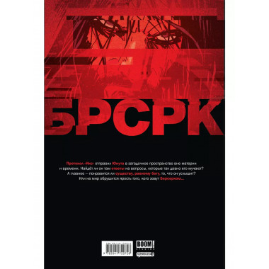 БРСРК
