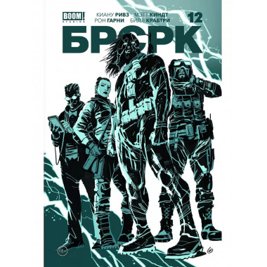 БРСРК» Киану Ривза #12.