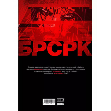 БРСРК» Киану Ривза #12.