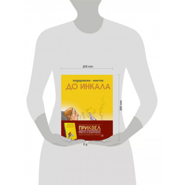 До Инкала.