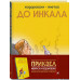 До Инкала.