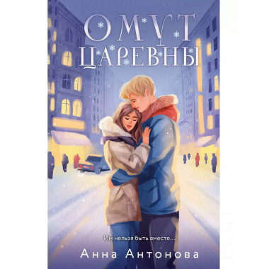 Омут Царевны.