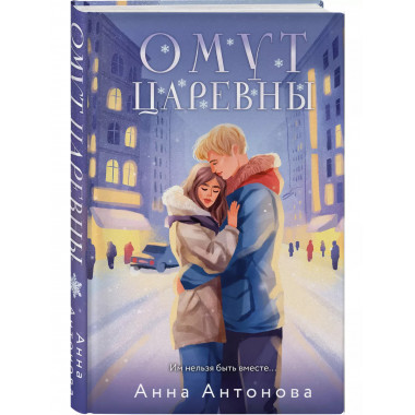 Омут Царевны.
