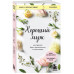 Хороший муж. Как сделать брак гармоничным и счастливым.