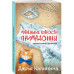 Маленькие шалости примадонны.