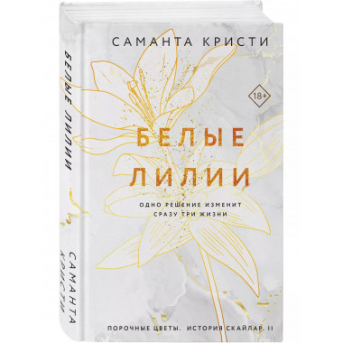 Белые лилии.