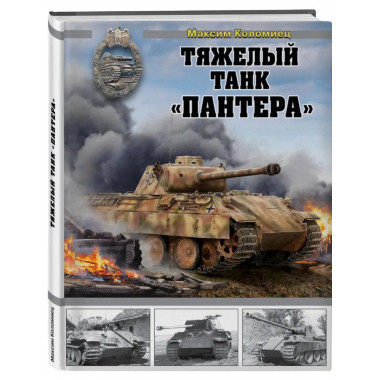 Тяжелый танк 