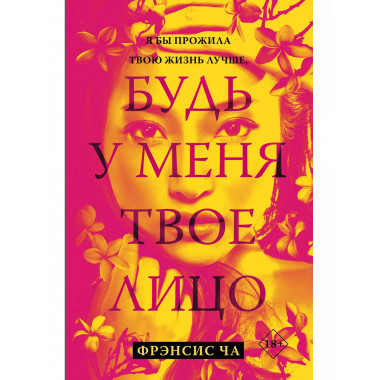 Будь у меня твое лицо.