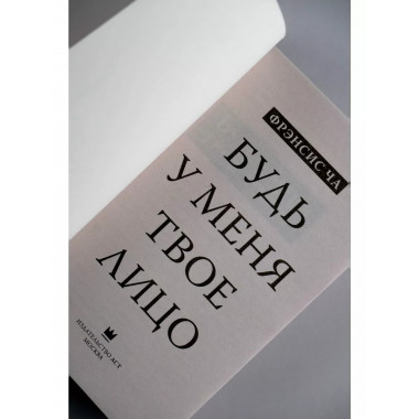 Будь у меня твое лицо.