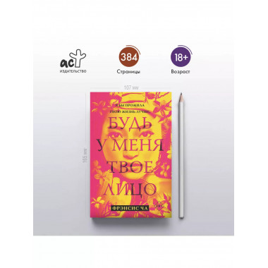 Будь у меня твое лицо.