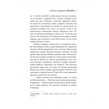 Изгои академии Ёсано.