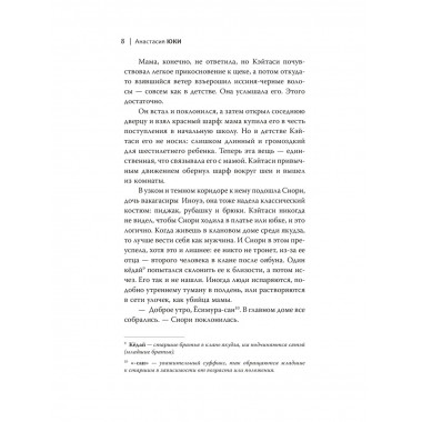 Изгои академии Ёсано.