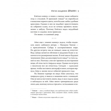 Изгои академии Ёсано.