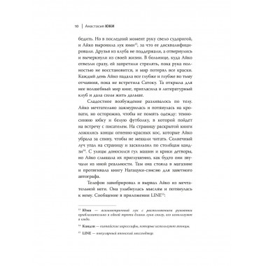 Изгои академии Ёсано.