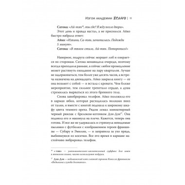Изгои академии Ёсано.