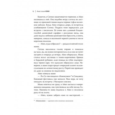 Изгои академии Ёсано.