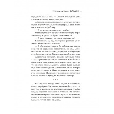 Изгои академии Ёсано.