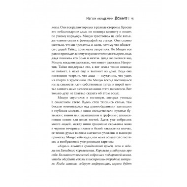 Изгои академии Ёсано.