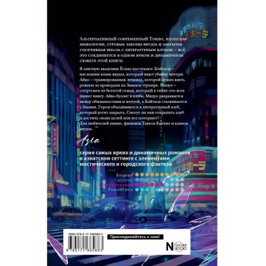 Изгои академии Ёсано.