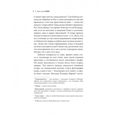 Изгои академии Ёсано.