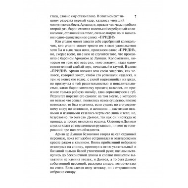 Мемуары Дьявола.