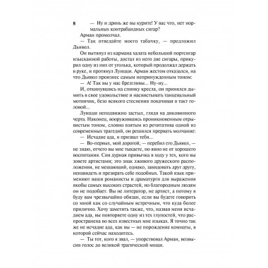 Мемуары Дьявола.