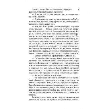 Мемуары Дьявола.