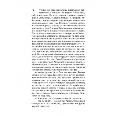 Мемуары Дьявола.