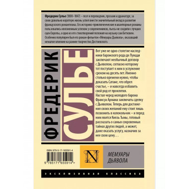 Мемуары Дьявола.