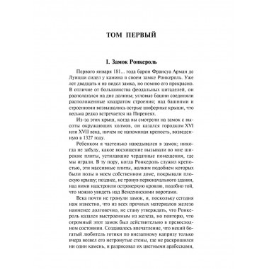 Мемуары Дьявола.