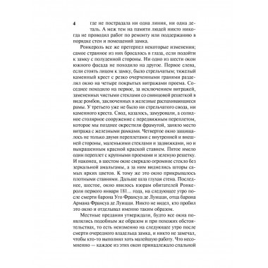 Мемуары Дьявола.