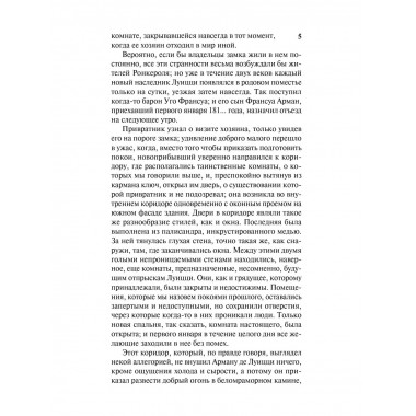 Мемуары Дьявола.