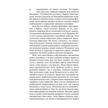 Мемуары Дьявола.